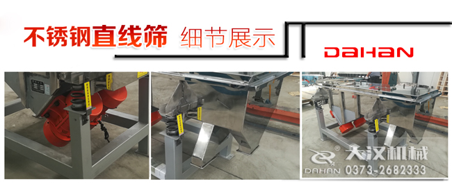 鋸末直線振動(dòng)篩